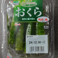 東海漬物 とびきり野菜 おくら 昆布と塩の旨み 商品写真 1枚目