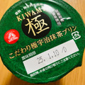 アンデイコ こだわり極 宇治抹茶プリン 商品写真 2枚目