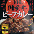 S＆B 100％国産牛ビーフカレー 中辛 商品写真 1枚目