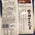 土井製菓 黒糖まんじゅう 商品写真 4枚目