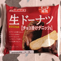 ヤマザキ 生ドーナツ チョコ掛けデニッシュ 商品写真 1枚目