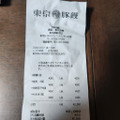 東京豚饅 豚饅 商品写真 3枚目