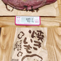 焼きいも 商品写真 2枚目