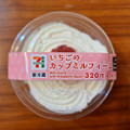 セブン-イレブン いちごのカップミルフィーユ 商品写真 1枚目