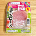 プリマハム 生ハムロース 商品写真 2枚目