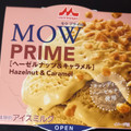 森永 MOW PRIME ヘーゼルナッツ＆キャラメル 商品写真 3枚目