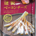 フレンズフーズ 燻製ベーコンチーズ 商品写真 5枚目