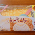 プレシア エミタス 4つに切れてるミルクレープ 商品写真 3枚目