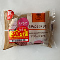 ファミリーマート ファミマルSweets 生チョコサンドいちご 商品写真 4枚目