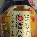 サントリー まるで梅酒なノンアルコール 商品写真 3枚目