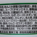 寿がきや しおらーめん進化監修 青唐辛 塩ラーメン 商品写真 4枚目