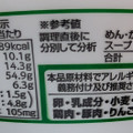 寿がきや しおらーめん進化監修 青唐辛 塩ラーメン 商品写真 5枚目