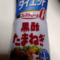 日清オイリオ ドレッシングダイエット 黒酢たまねぎ 商品写真 2枚目