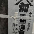 森傳 焼き立て海苔 商品写真 1枚目