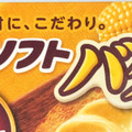 明治 コーンソフト バター入り 商品写真 5枚目