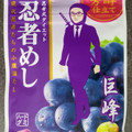 UHA味覚糖 忍者めし 巨峰 商品写真 5枚目