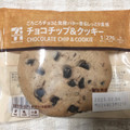セブン-イレブン セブンカフェ チョコチップ＆クッキー 商品写真 2枚目