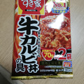 トロナ すき家 牛カルビ丼の具 商品写真 5枚目