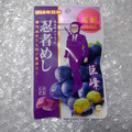UHA味覚糖 忍者めし 巨峰 商品写真 4枚目