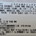 セブン-イレブン とろける濃厚エッグタルト 商品写真 3枚目