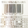 Pasco 野菜と果物の食パン 商品写真 4枚目