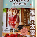 ロッテ ことりっぷ ふんわりプチケーキ コバカフェの苺とブリュレのパフェ 商品写真 1枚目