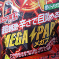 明治 ブーストバイツMEGAスパーク 商品写真 1枚目