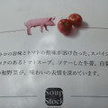 スープストックトーキョー 豚トロのトマトストロガノフ 商品写真 2枚目