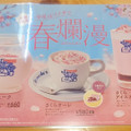 コメダ珈琲店 春爛漫 さくらアイスオーレ 商品写真 5枚目