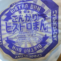 ファミリーマート ビストロまん クリーミーグラタン 商品写真 4枚目