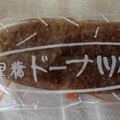 フジバンビ 黒糖ドーナツ棒 商品写真 4枚目