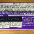 森永製菓 ミニガトーショコラ アールグレイ 商品写真 4枚目