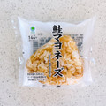 ファミリーマート ファミマルKITCHEN 鮭マヨネーズ 商品写真 1枚目