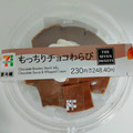 セブン-イレブン もっちりチョコわらび 商品写真 1枚目