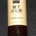 ライフ BIO‐RAL 柚子ぽん酢 商品写真 1枚目