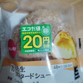 セブン-イレブン とろ生カスタードシュー 商品写真 2枚目