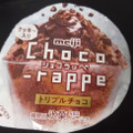明治 ショコラッペ トリプルチョコ 商品写真 4枚目