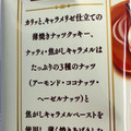 東ハト ナッティ 焦がしキャラメル 商品写真 3枚目