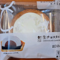 ローソン Uchi Cafe’ 生チョコタルト 商品写真 2枚目