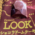 不二家 デザートルック ショコラドームケーキ 商品写真 1枚目