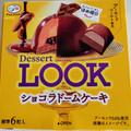 不二家 デザートルック ショコラドームケーキ 商品写真 5枚目