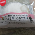 セブン-イレブン おいしい愛知牛乳使用 ふわもち ミルク大福 商品写真 2枚目