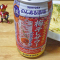 サントリー のんある酒場 梅干しサワー ノンアルコール 商品写真 2枚目