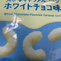 セブン＆アイ セブンプレミアム 大きなキャラメルコーン ホワイトチョコ味 商品写真 1枚目