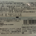 無印良品 ずんだあんのドウムバウム 商品写真 4枚目