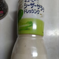キユーピー シーザーサラダドレッシング 商品写真 5枚目