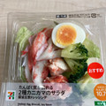 セブン-イレブン たんぱく質が摂れる2種カニカマのサラダ 商品写真 1枚目