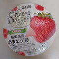Q・B・B チーズデザート 福岡県産あまおう苺 商品写真 4枚目
