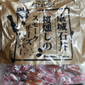 成城石井 桜燻しのスモークチーズ ペッパー 商品写真 4枚目