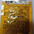 UHA味覚糖 もち麦満腹バー 十六雑穀プラス 商品写真 2枚目